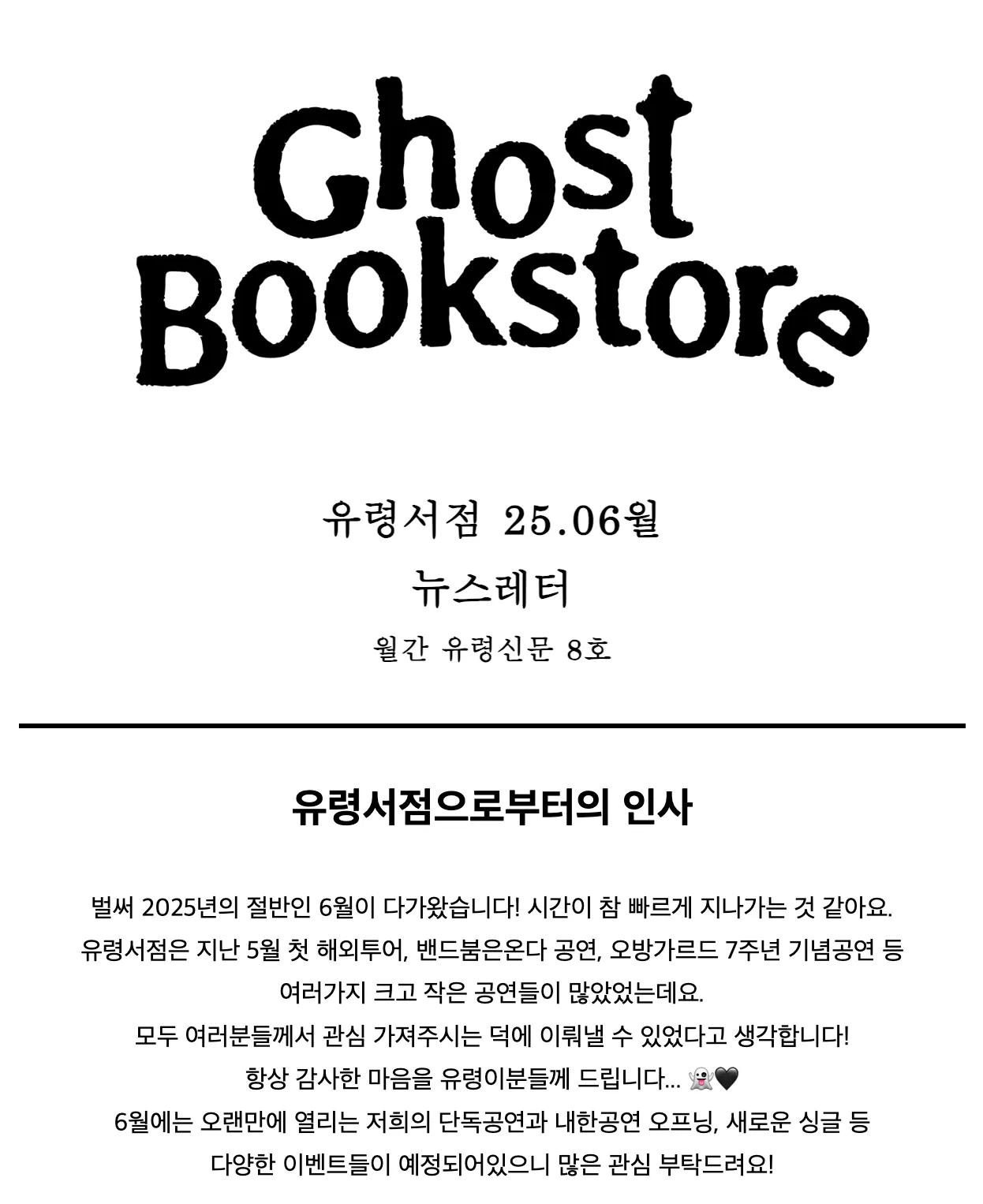 출처: 유령신문 6월호 中 (#)